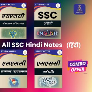 All SSC Hindi Notes – ( Softcopy Rs. 999/- and Hardcopy 1999/- )