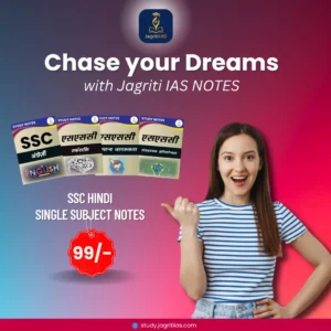 SSC Hindi Single Subject Notes (Rs.99 only)